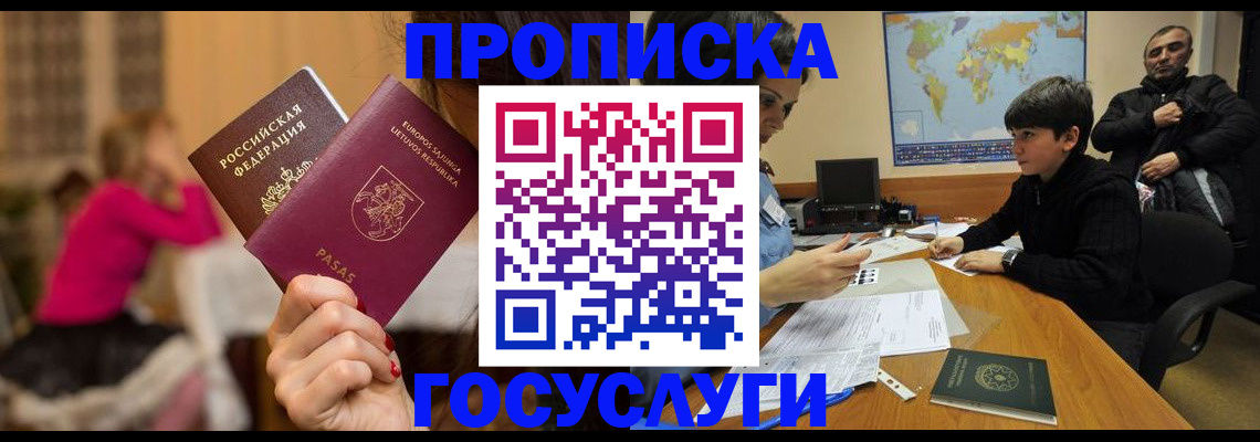 прописка законно в Павловском Посаде