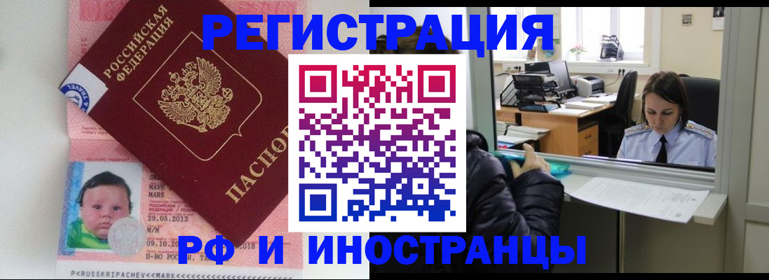 прописка регистрация в Павловском Посаде
