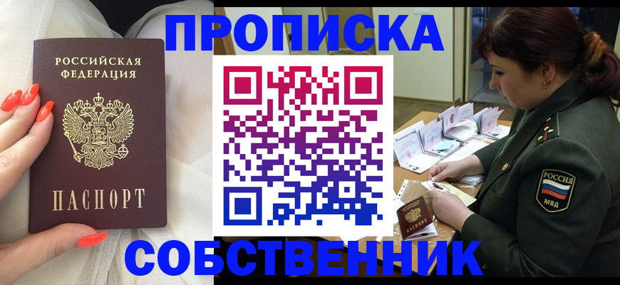 прописка законно в Павловском Посаде