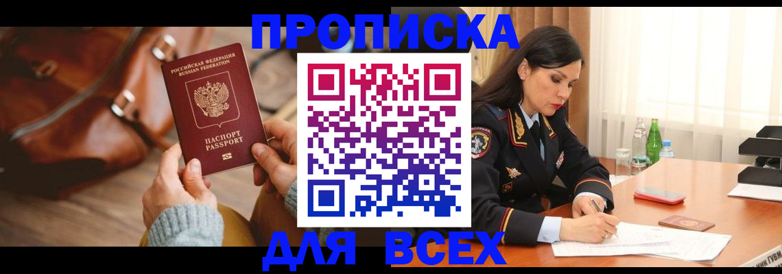 где прописаться в Павловском Посаде