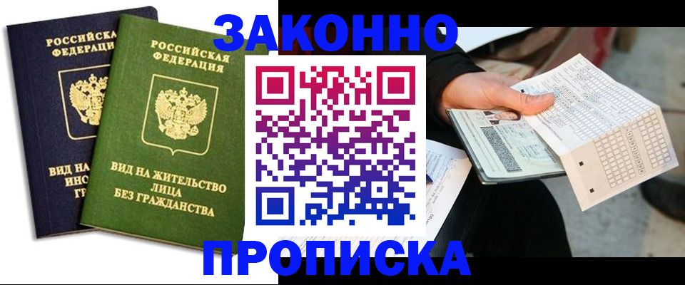 прописка паспорт в Павловском Посаде