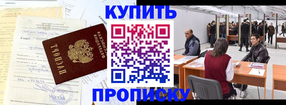 прописка ребенка в Павловском Посаде