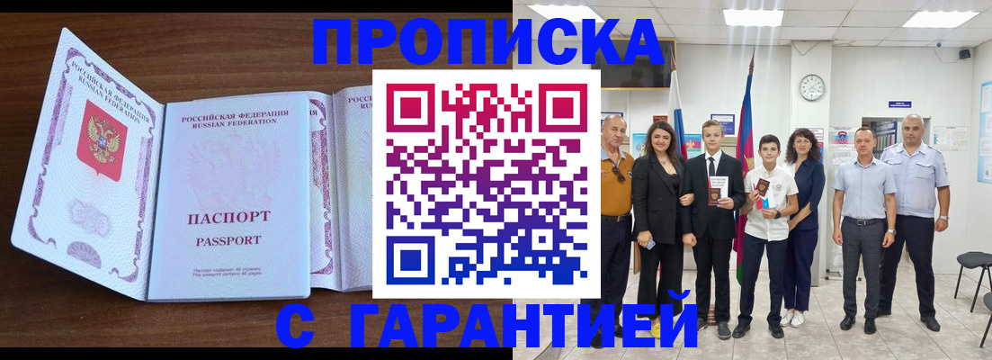 прописка регистрация в Павловском Посаде