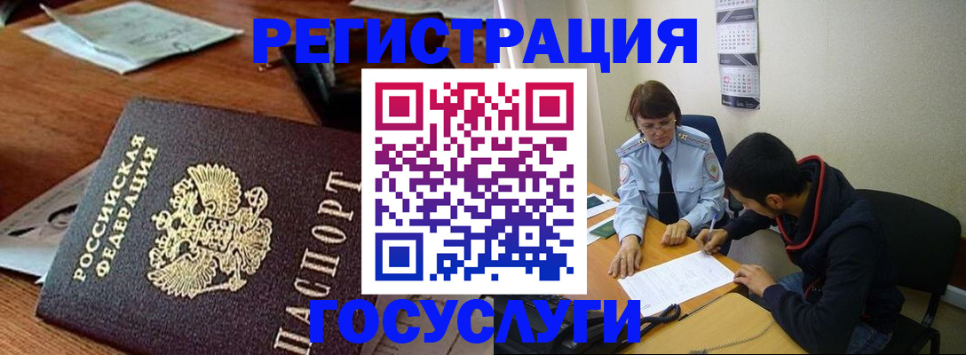 прописка для работы в Павловском Посаде